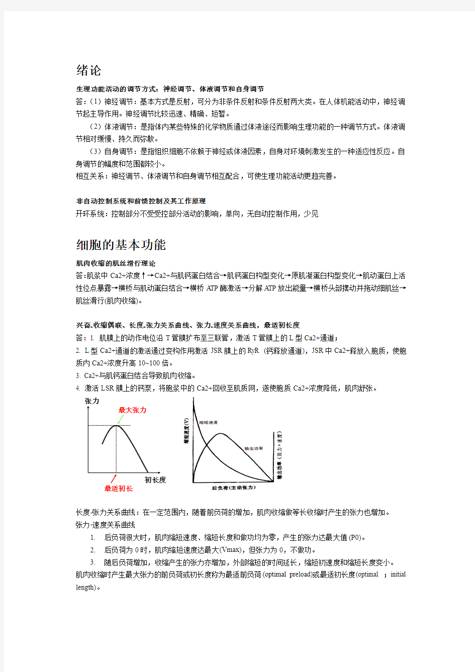 熟悉生理