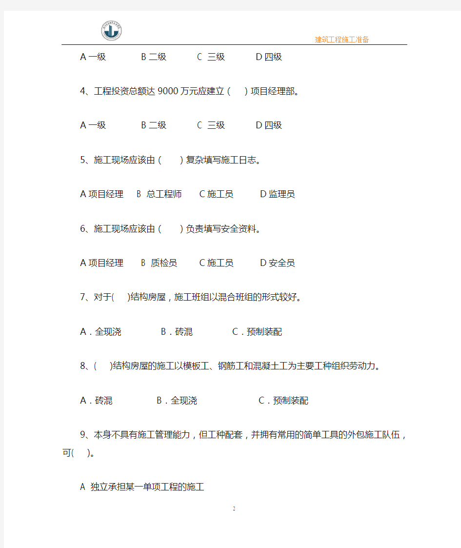 教学情境1自测题(xiugai)doc