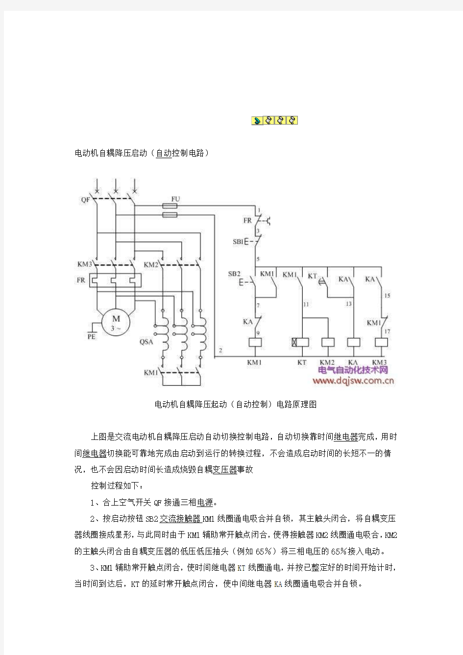 电动机自耦降压启动自动控制电路图及常见故障