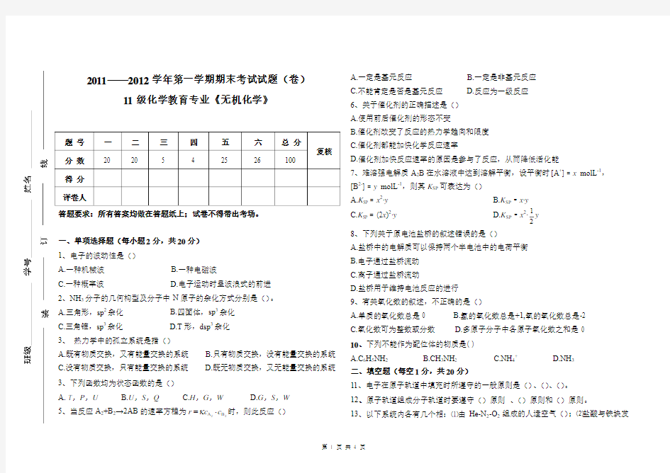 2011——2012学年第一学期期末考试试题(卷)