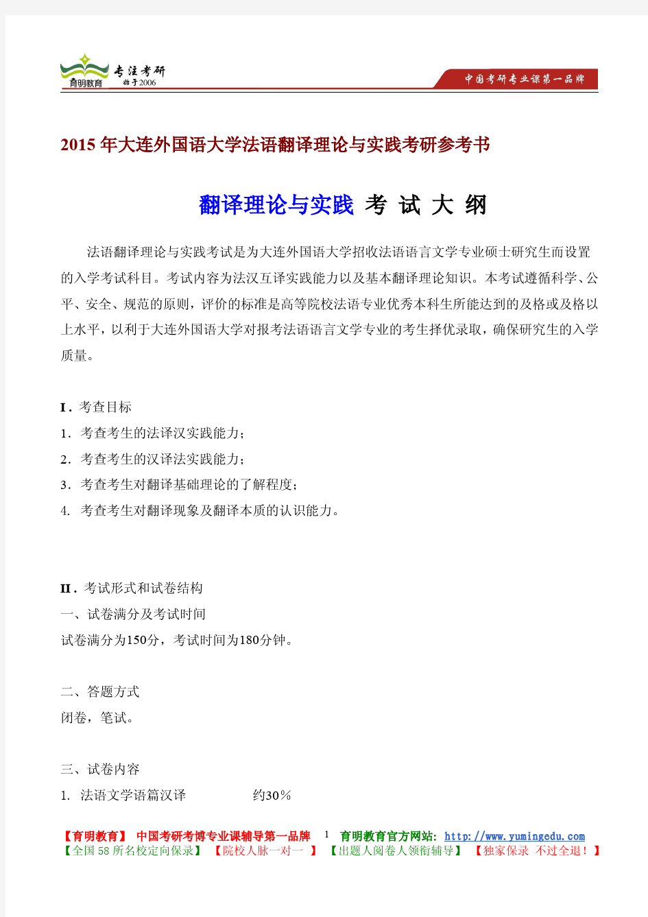 2015年大连外国语大学法语翻译理论与实践考研参考书