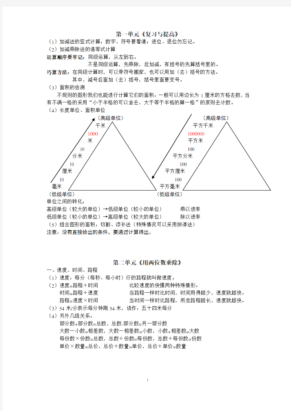 上海小学三年级数学知识梳理(三下)
