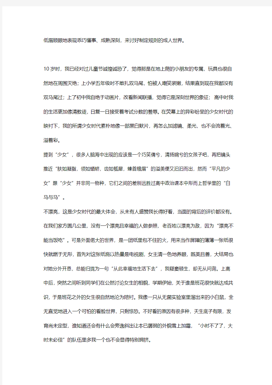 没有少女时代的人将永远少女