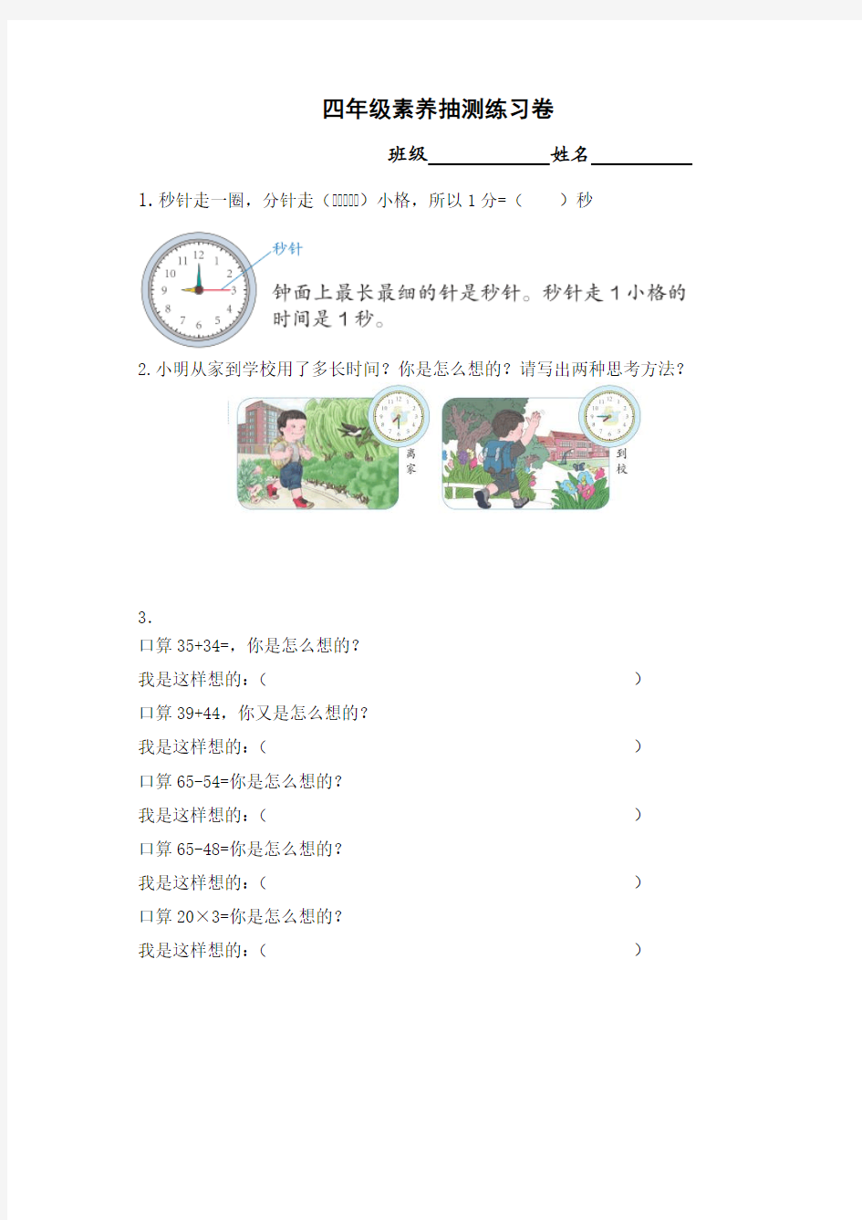 小学四年级数学素养抽测试卷