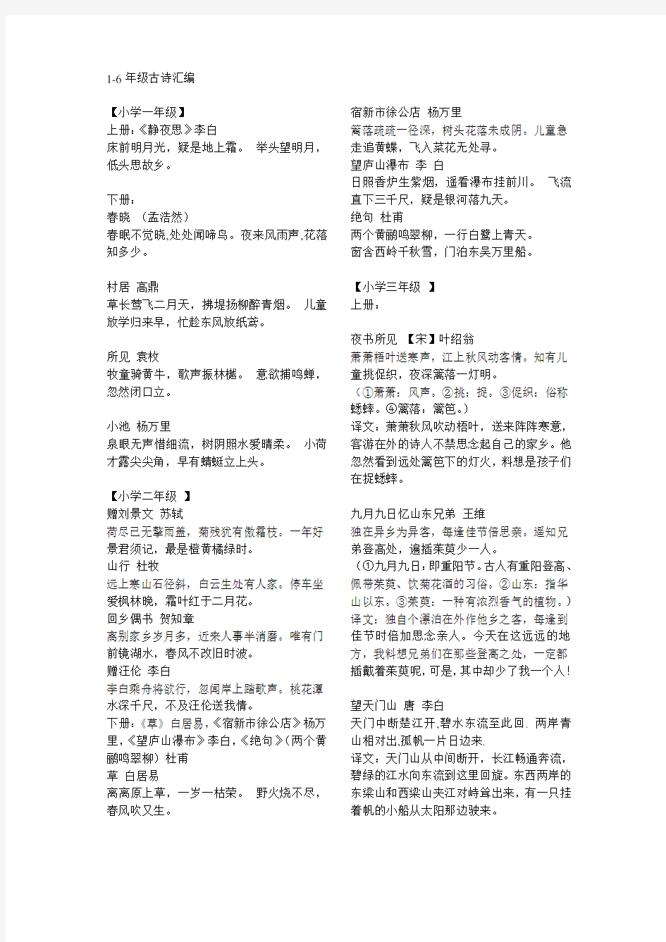 小学古诗及诗意