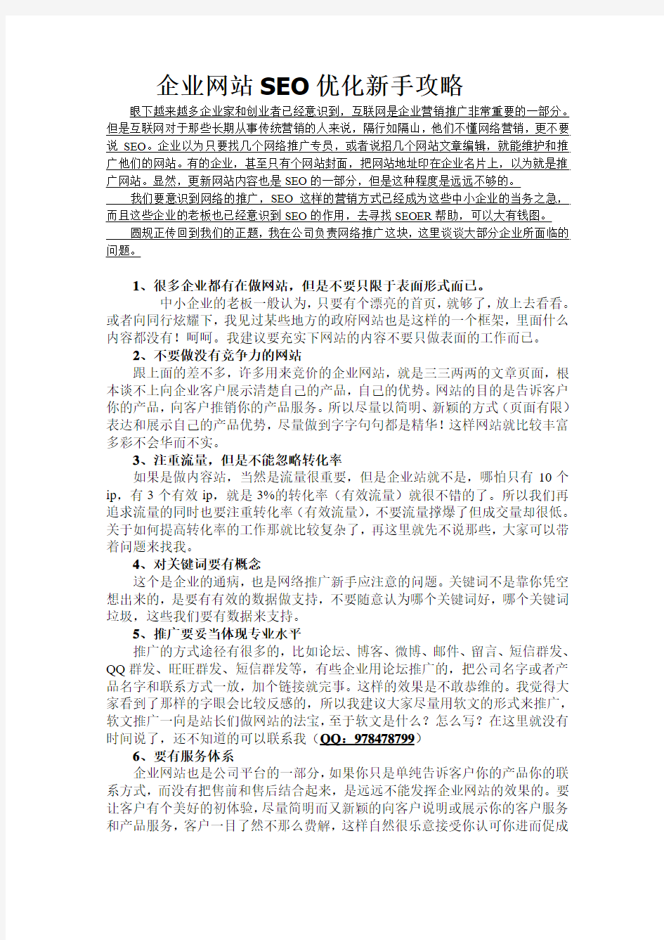 企业网站SEO优化新手攻略