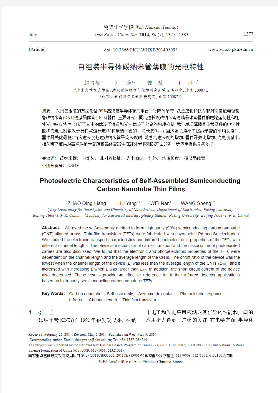 自组装半导体碳纳米管薄膜的光电特性