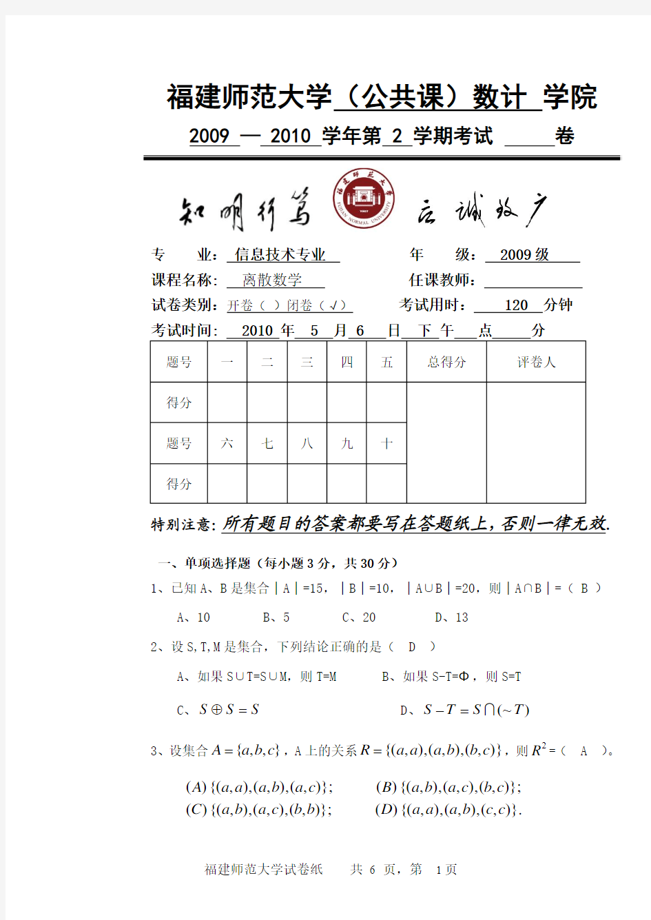 2009-2010-2离散数学期中考试卷-A-答案