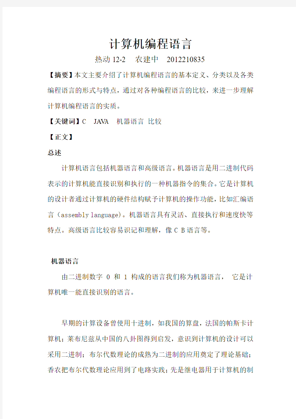 计算机编程语言