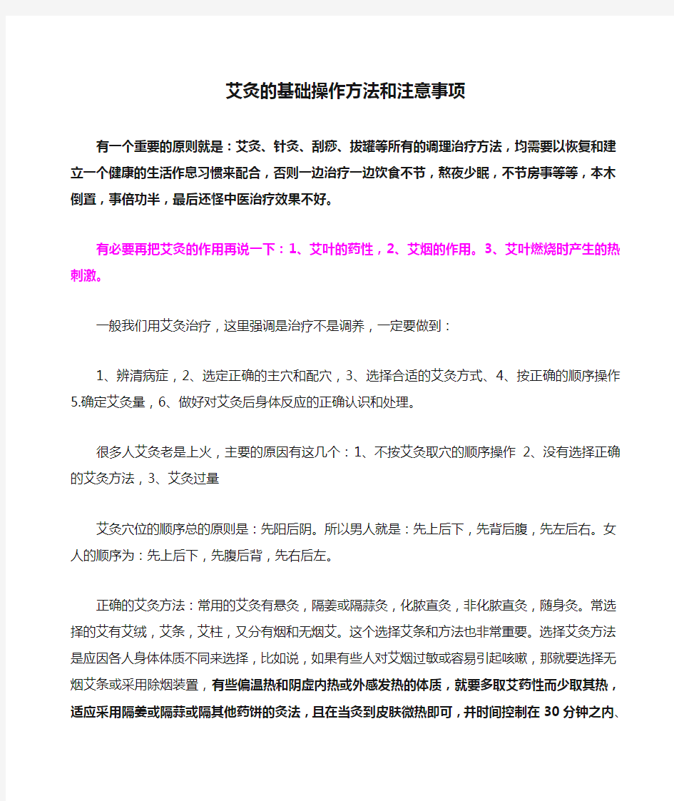 艾灸的基础操作方法和注意事项