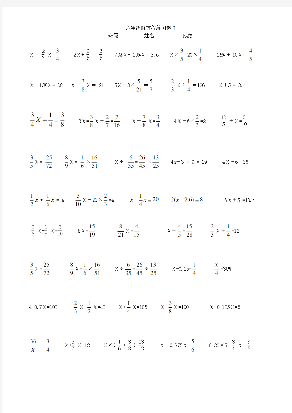 六年级解方程练习题7