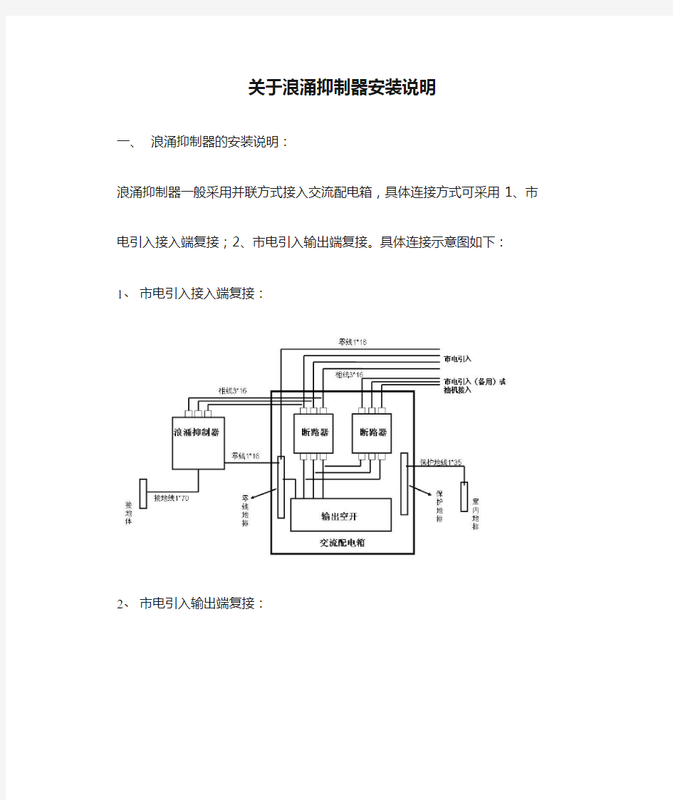 关于浪涌抑制器安装说明