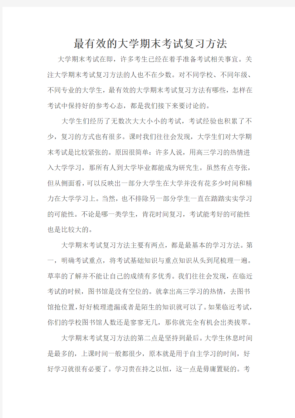 最有效的大学期末考试复习方法