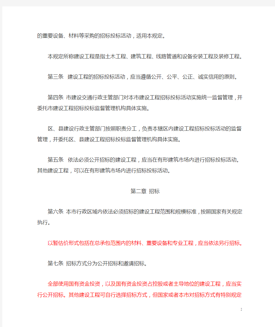 天津市建设工程招标投标监督管理规定(30号令)