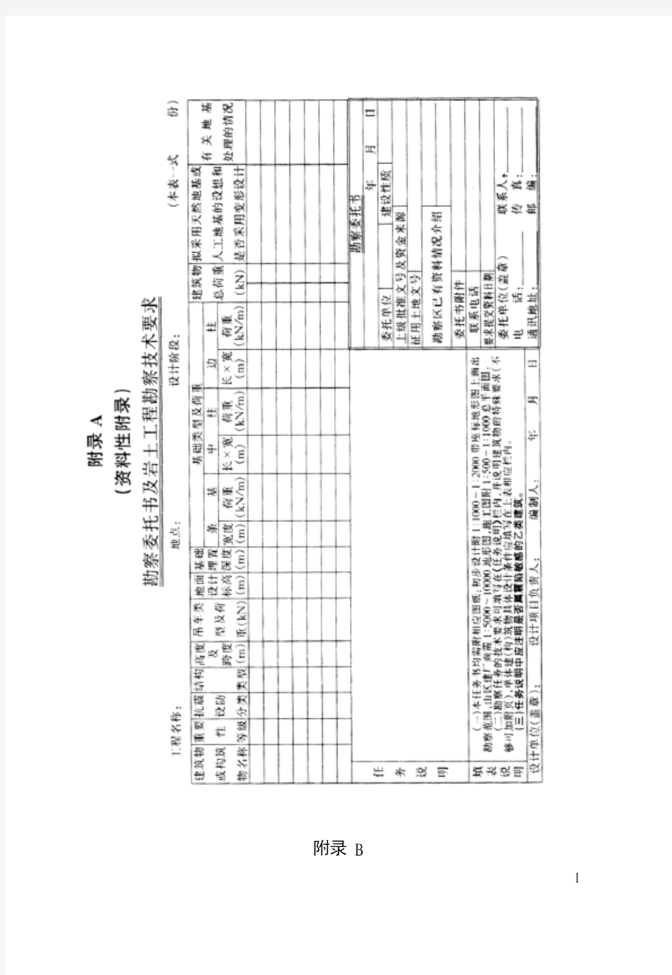 湖北省地方标准 岩土工程勘察工作规程2003版