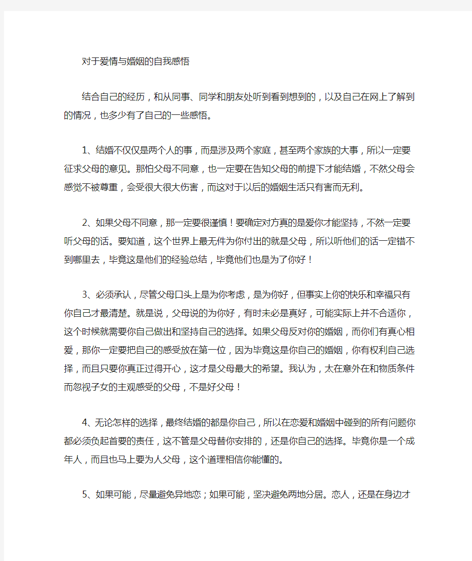 关于恋爱和婚姻的感悟