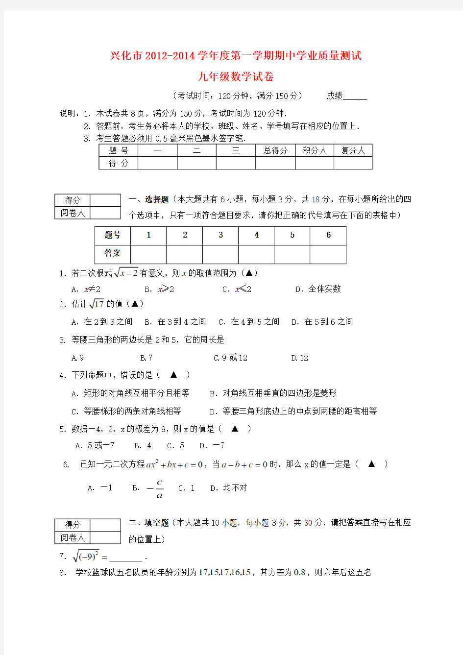 江苏省兴化市2014届九年级数学上学期期中试题(含答案)