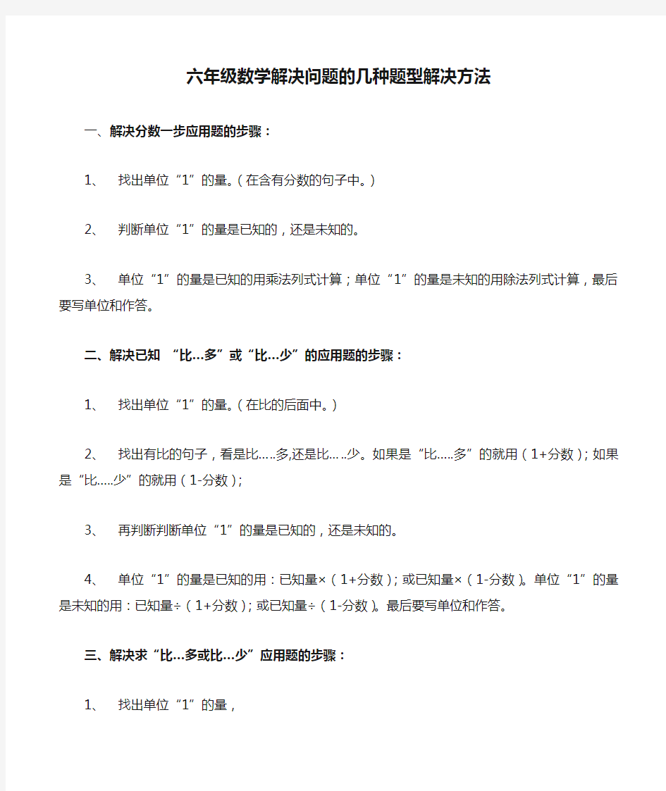 六年级数学解决问题的几种题型解决方法