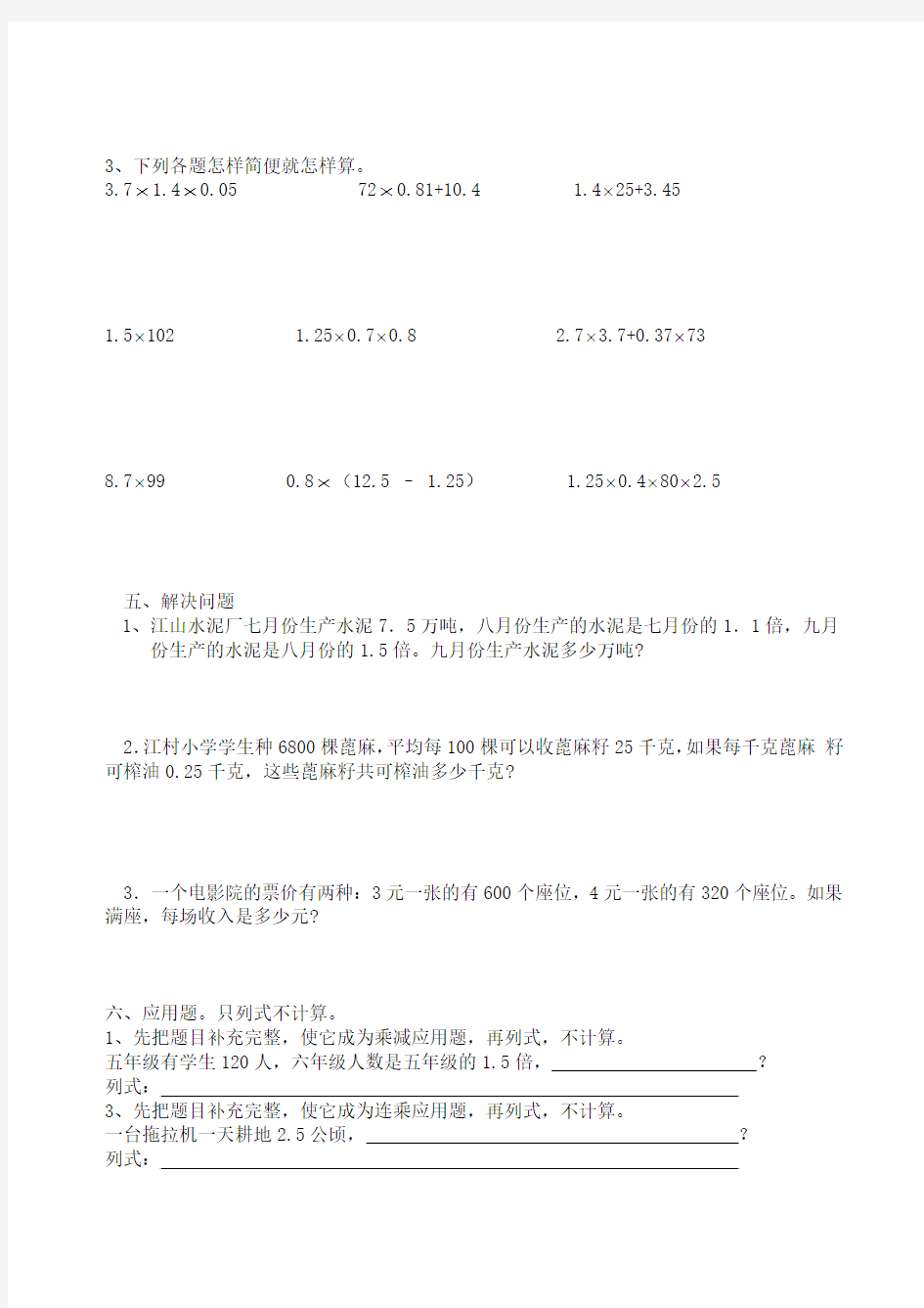 五年级数学第一单元小数乘法测试题