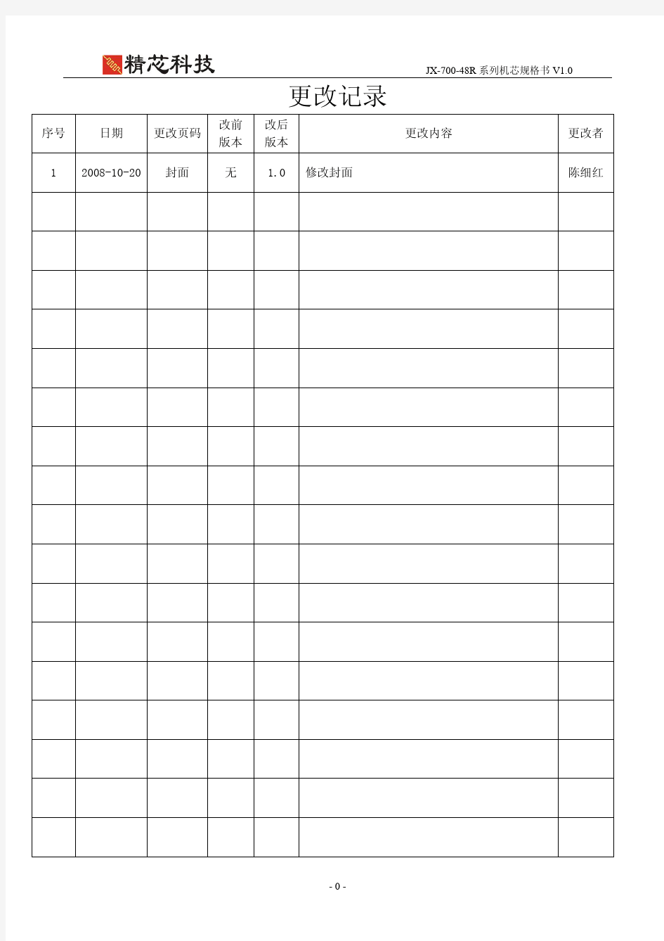 JX-700-48R微型热敏打印机芯规格书