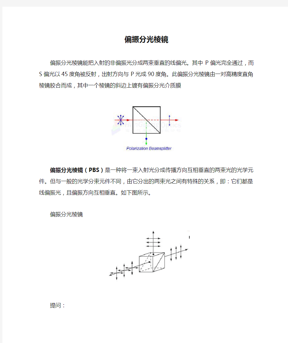 偏振分光棱镜