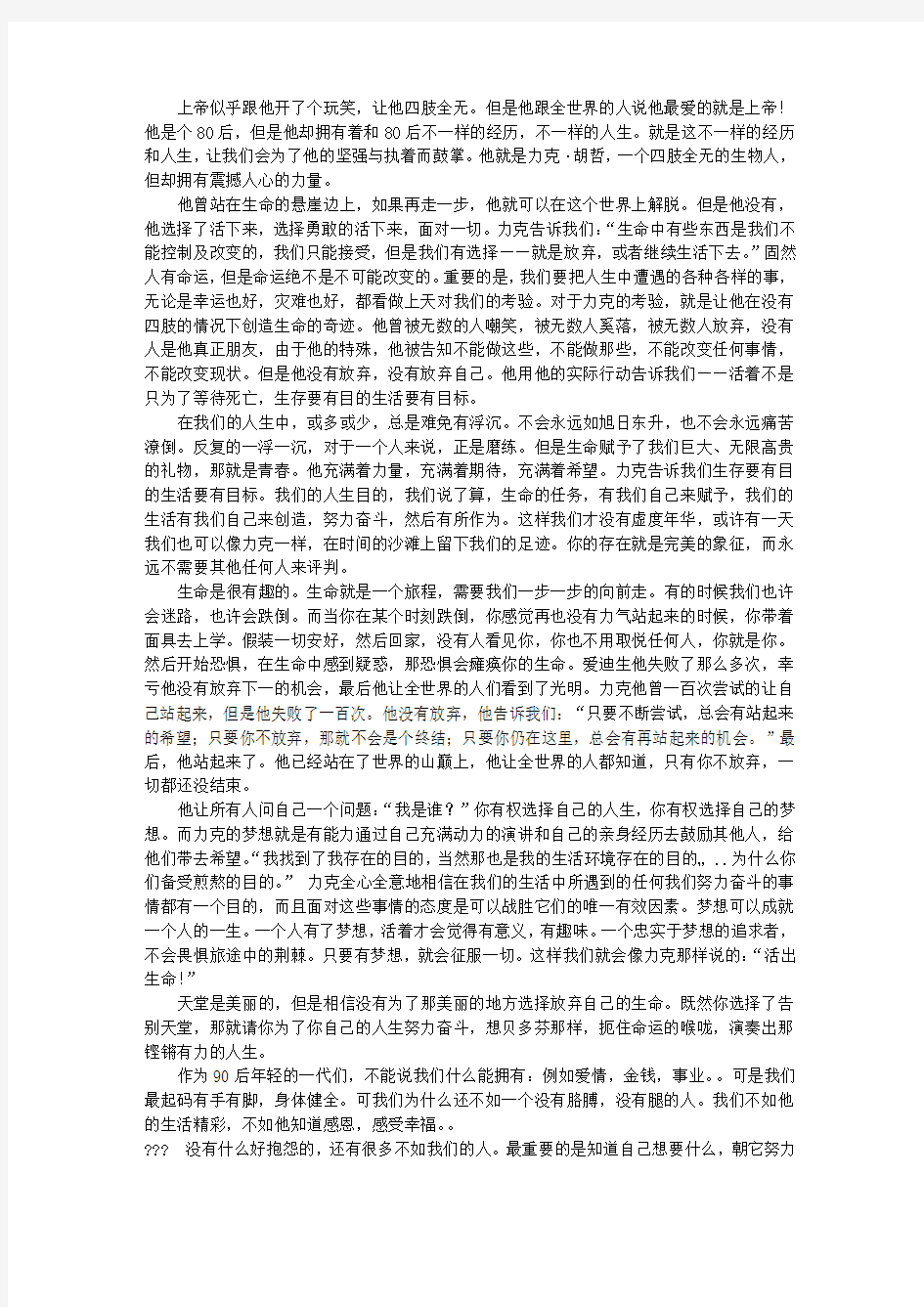 对力克胡哲的感想