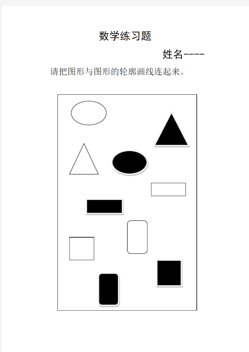 中班数学练习题