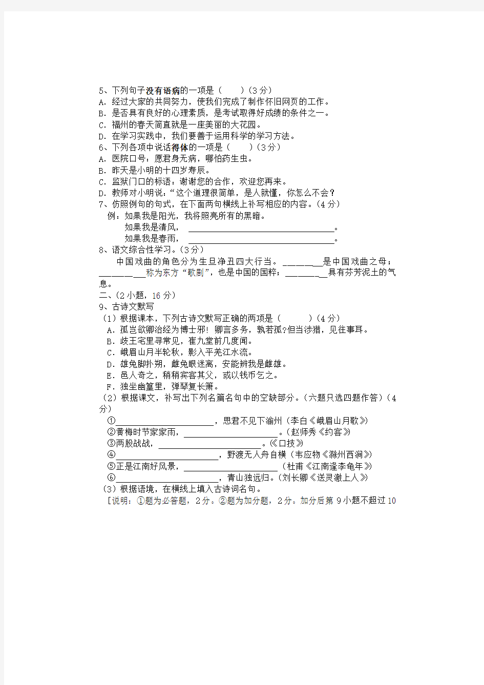山东省夏津县2014-2015学年七年级下学期期末质量检测语文试题