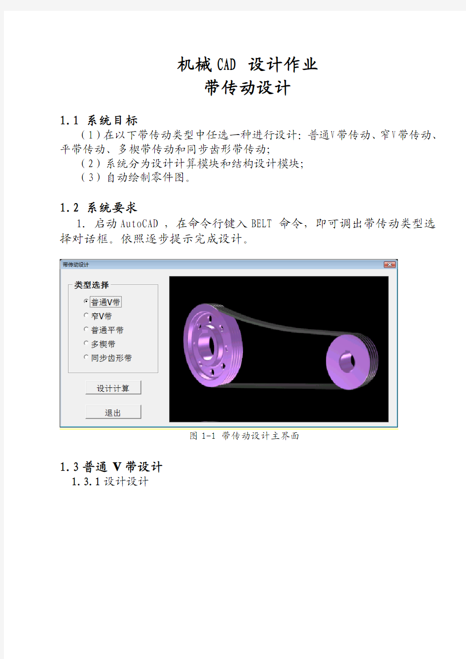 带传动设计要求