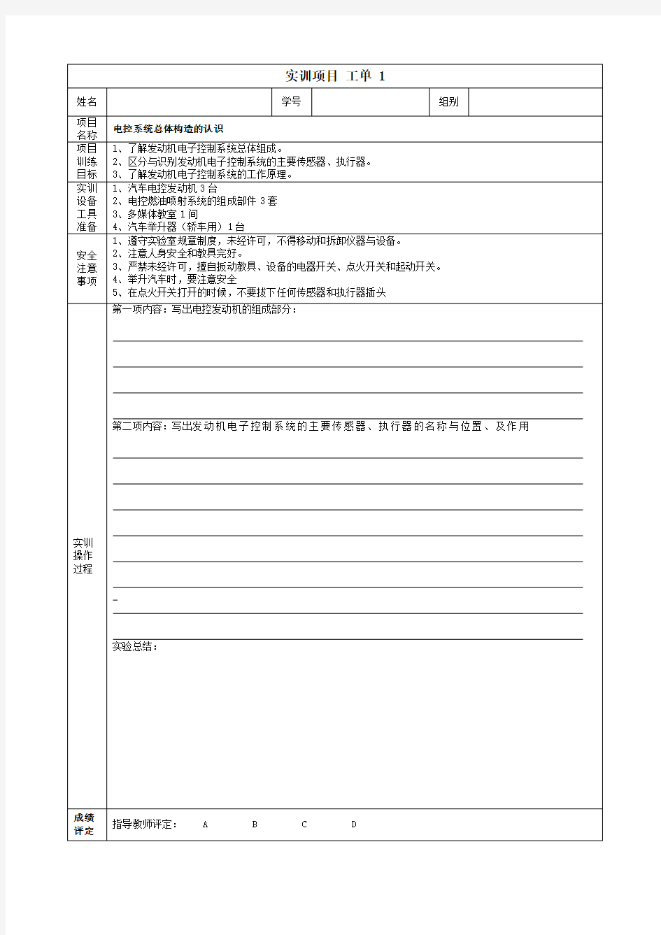 发动机电控技术实训项目工单(正文)