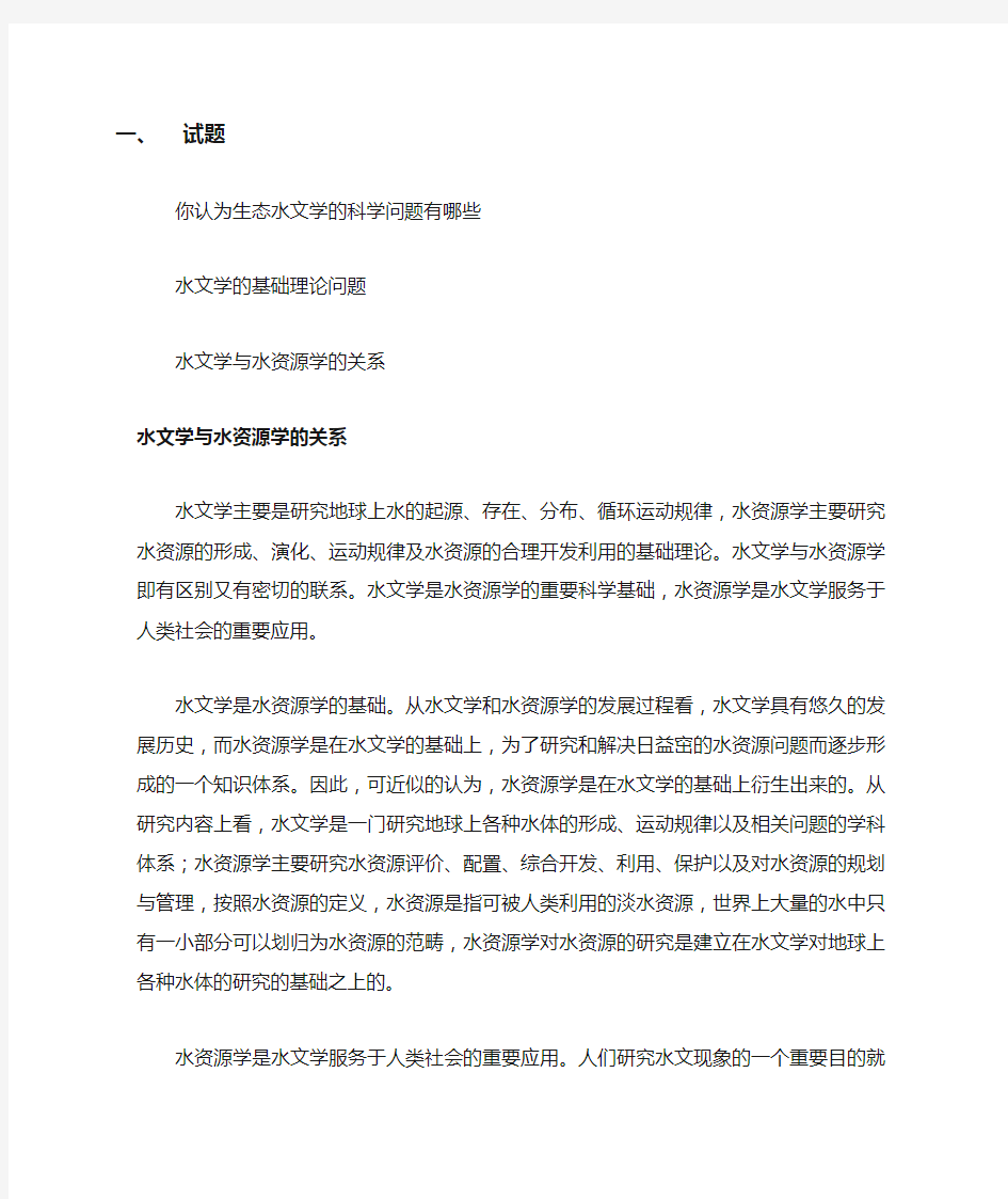 水文学与水资源学的关系