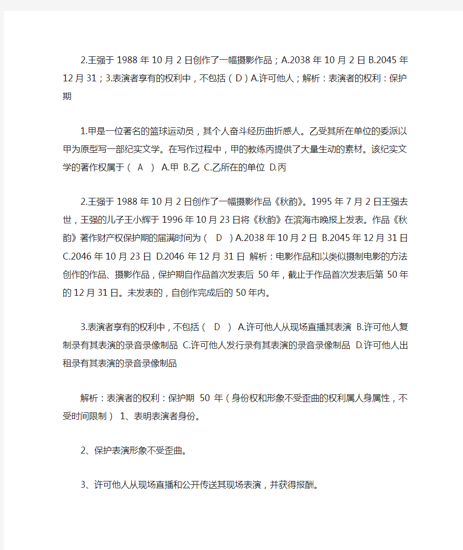 知识产权答案14