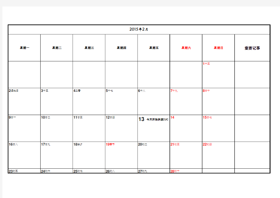 2015年行事历(每日可填版)