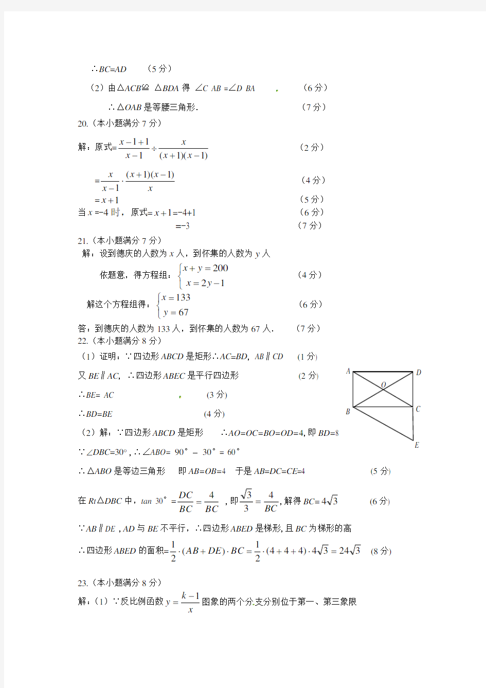 初三数学伴你学答案