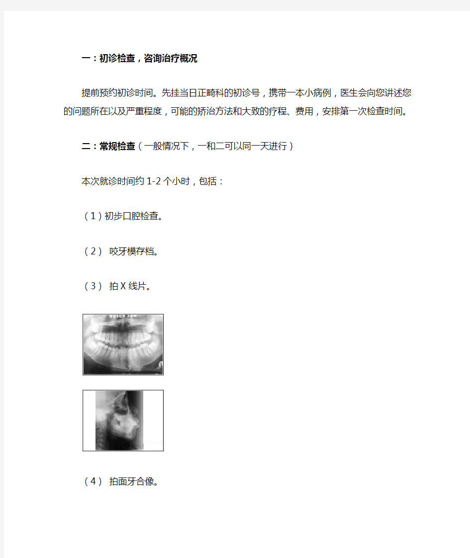 很详细的牙齿矫正基本流程