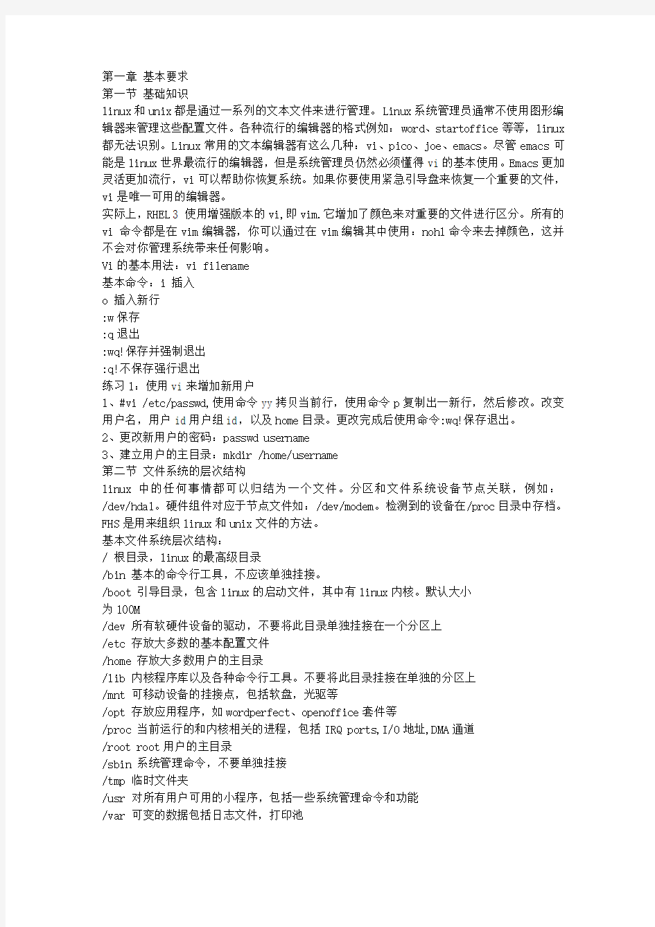 RedHat服务器配教程