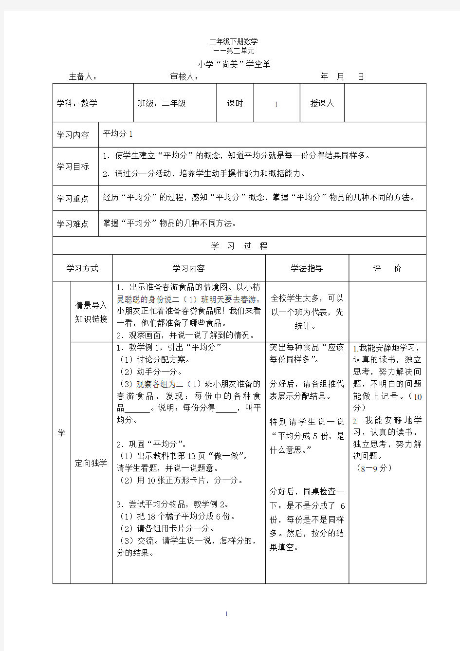 新人教版数学二年级下册导学案