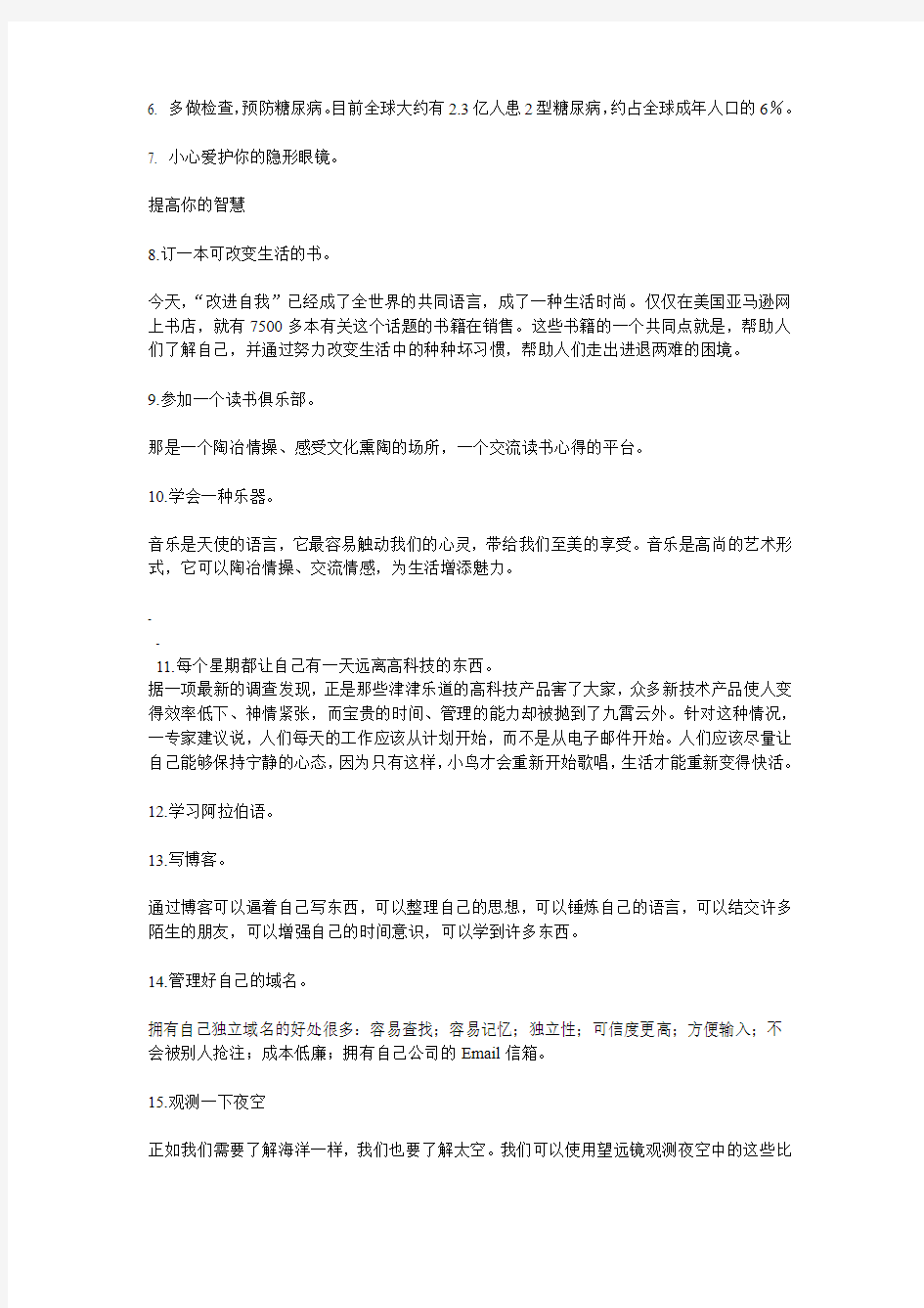 健康快乐的50种方式