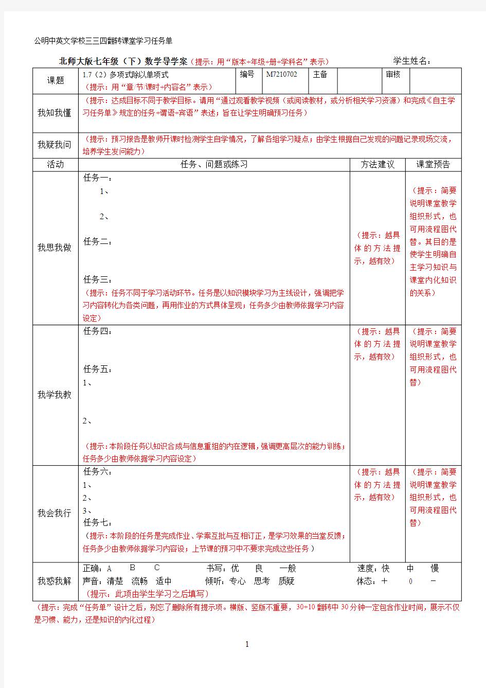 小学数学翻转课堂学习任务单设计模板