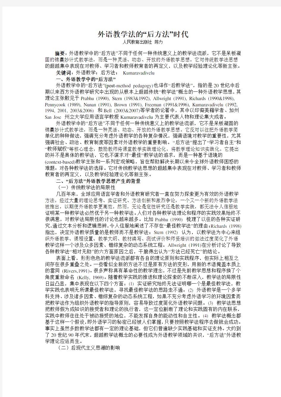 外语教学法的“后方法”时代