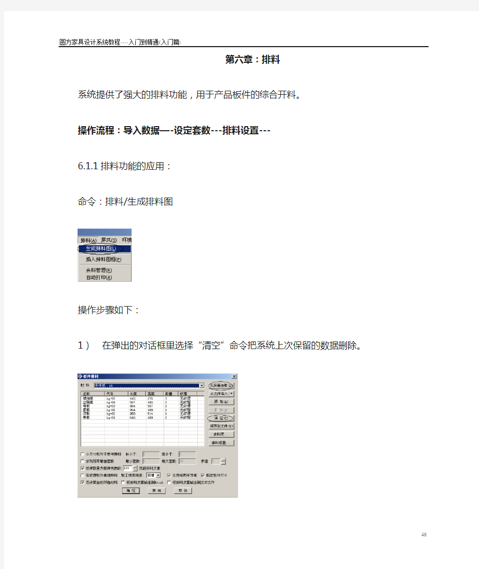 I-6圆方家具设计系统V6教程