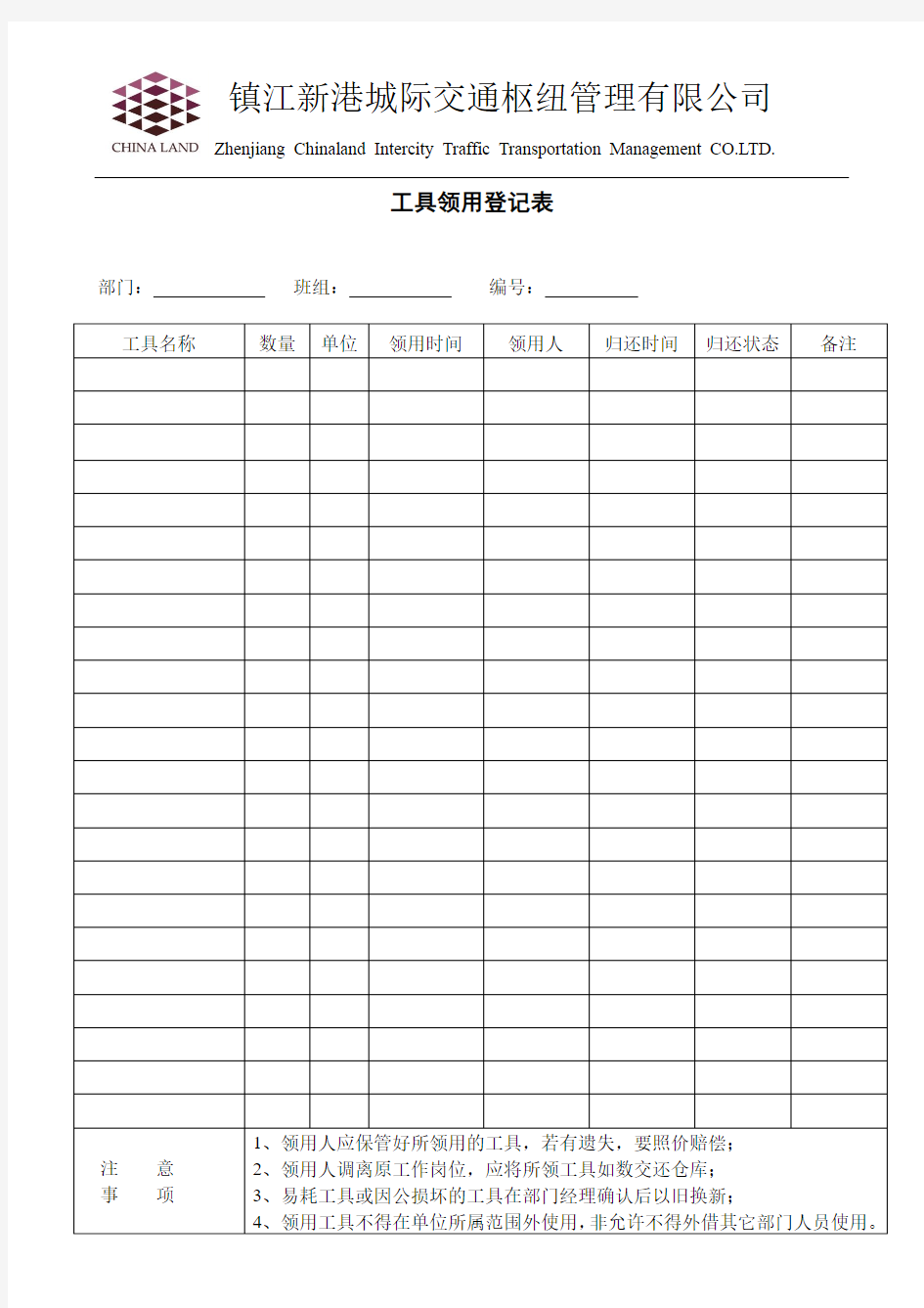 工具领用登记表