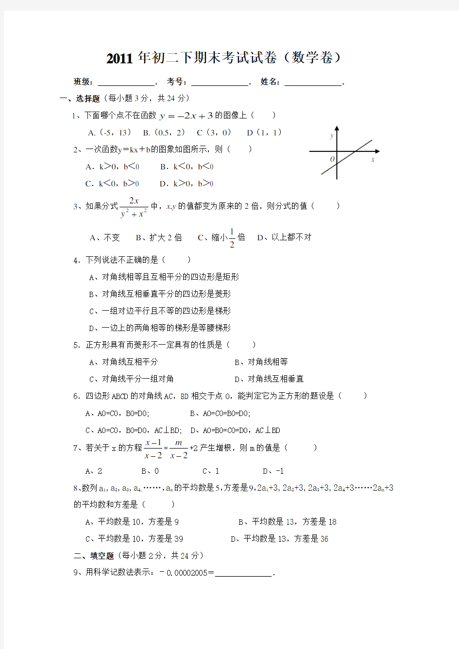 初二数学下期末考试试卷