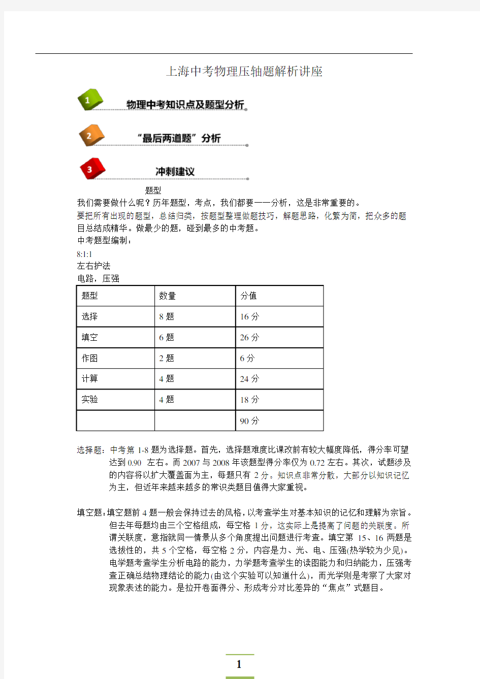 上海中考物理压轴题解析讲座