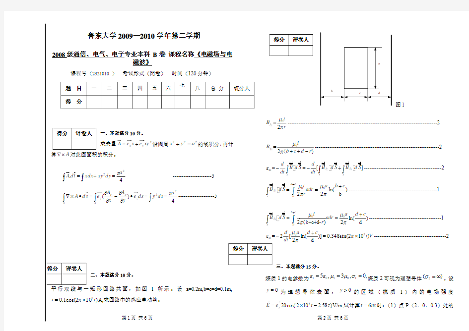2010-2011年电磁场B卷答案
