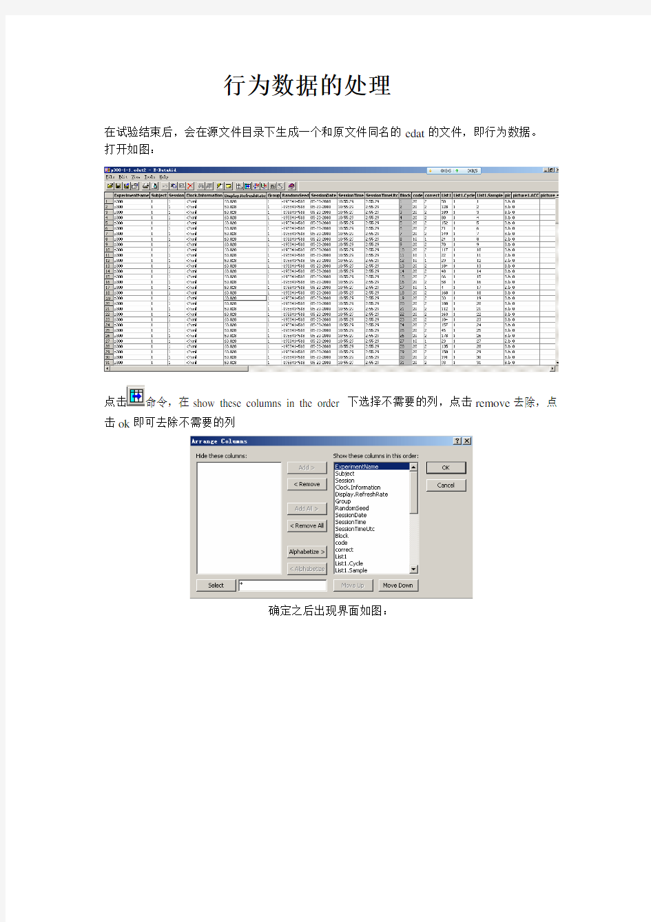 e-prime行为数据