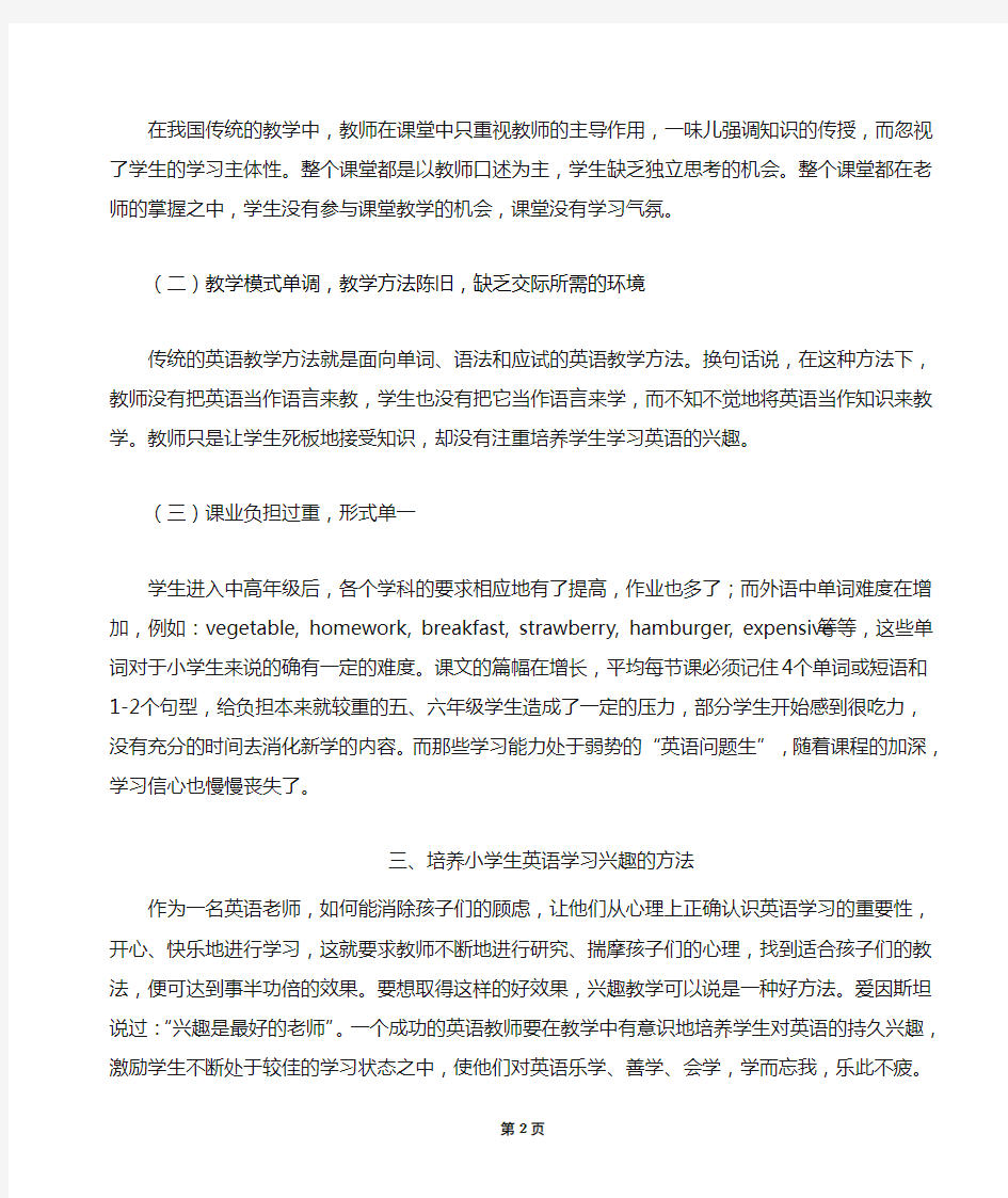 如何提高小学生学习英语的兴趣