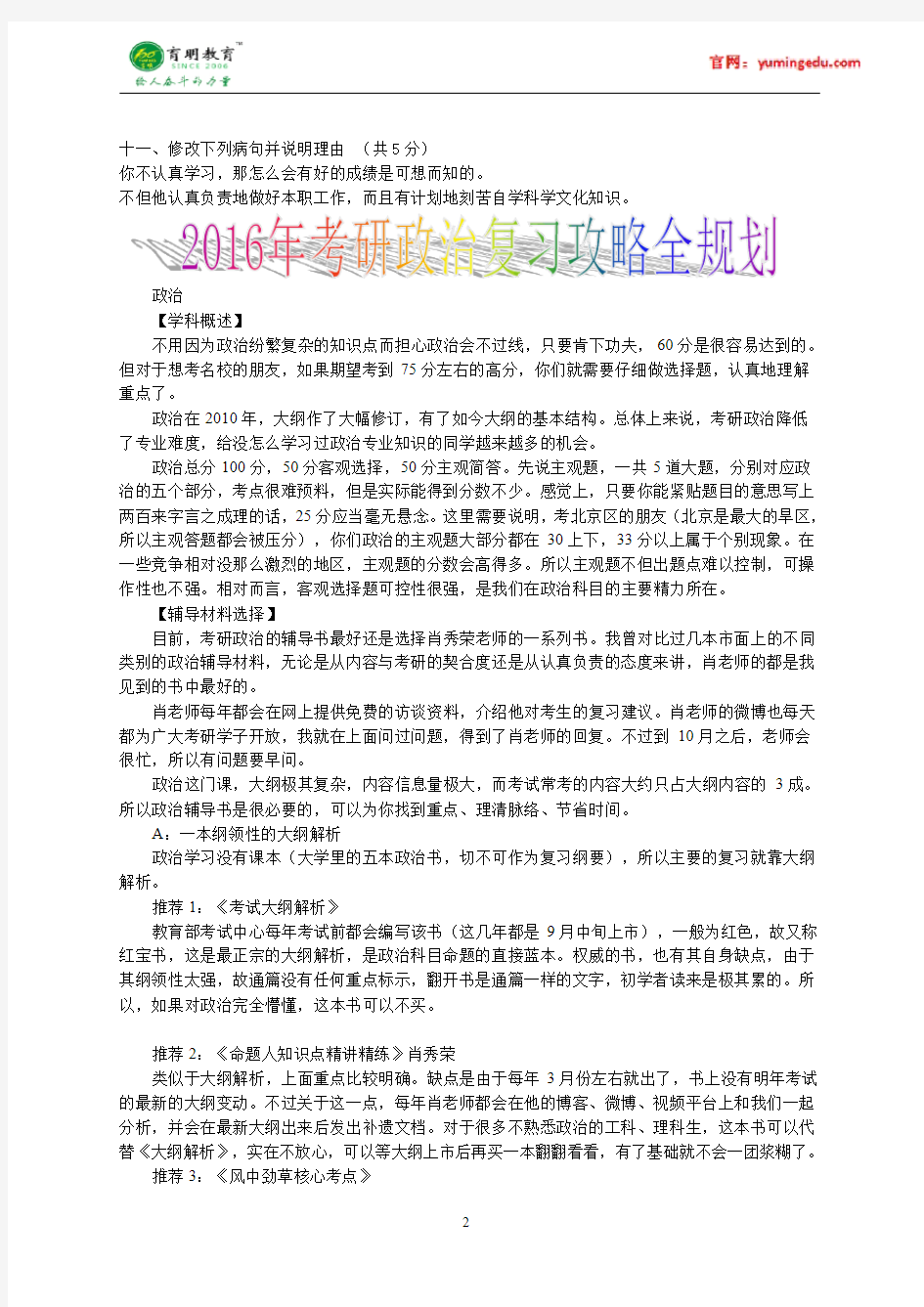 2016年北京大学汉语国际教育汉语基础考研真题,考研重点