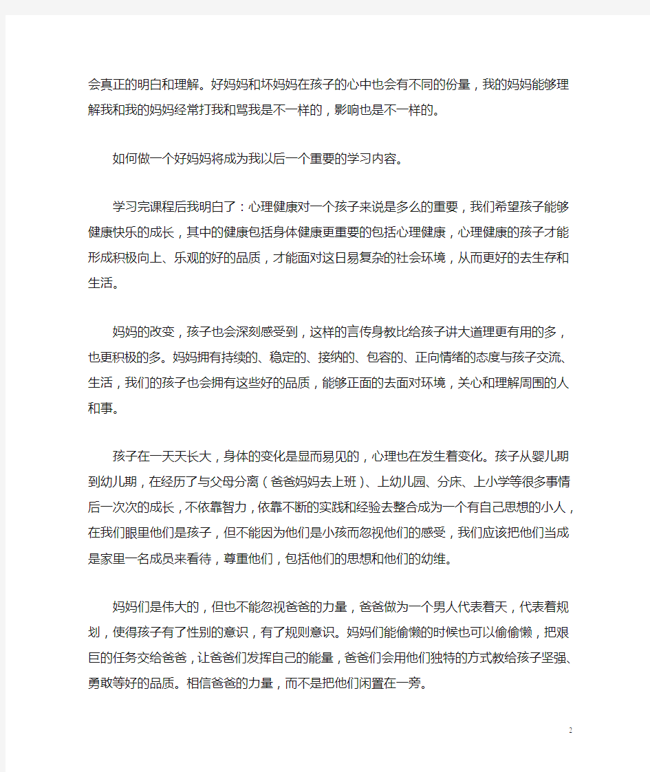 学习了儿童心理学课程后的心得体会