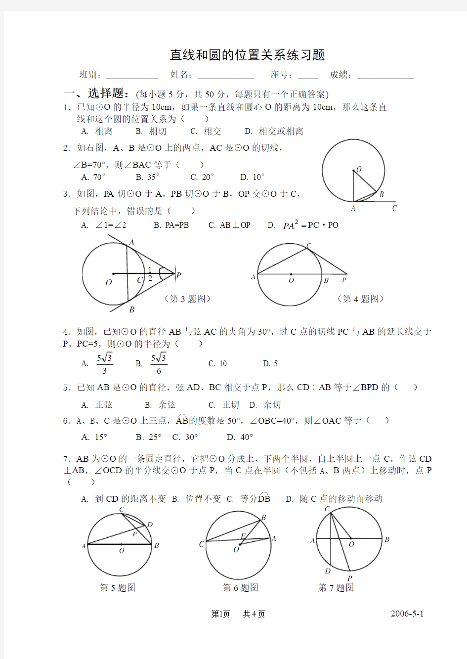 直线和圆的位置关系练习题